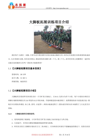大脚板-拓展训练项目介绍-去拓展网