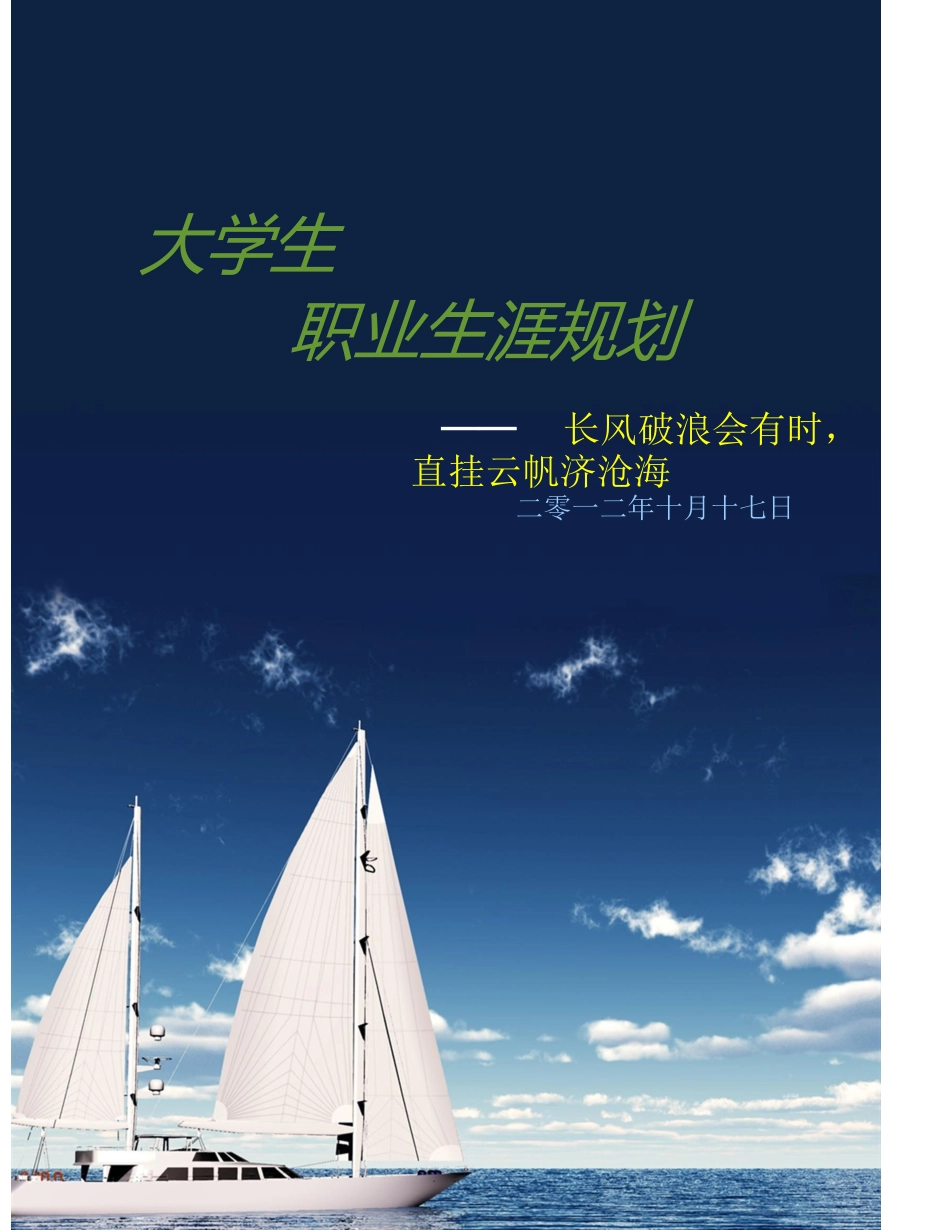 大学生职业规划_第1页