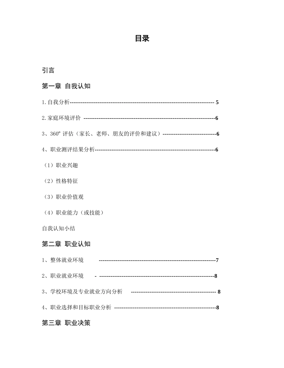 大学生职业规划_第3页