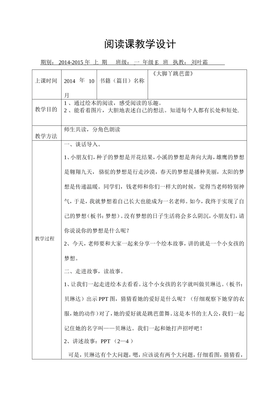 大脚丫跳芭蕾_第1页