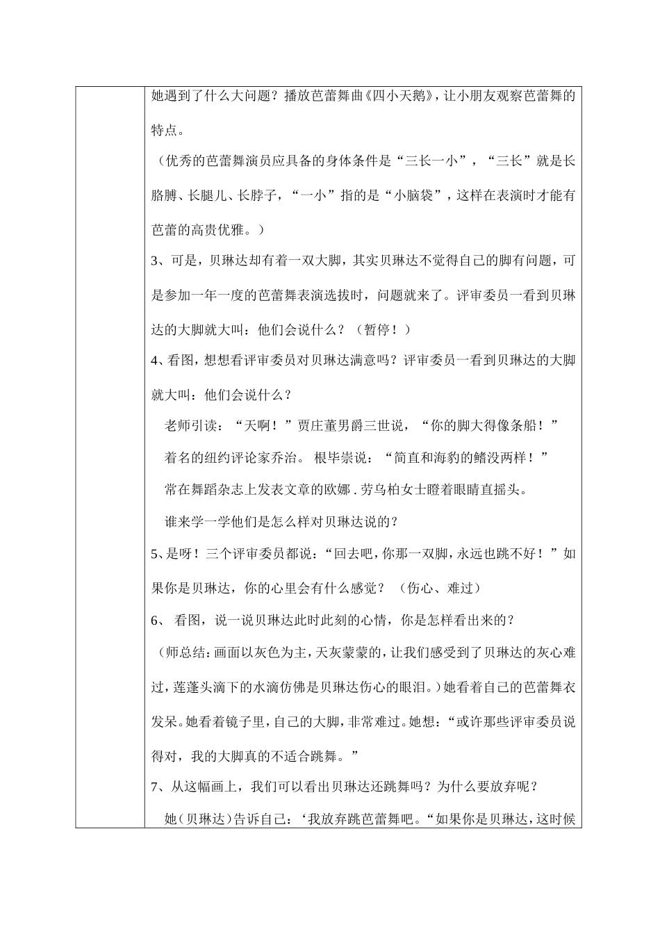 大脚丫跳芭蕾_第2页