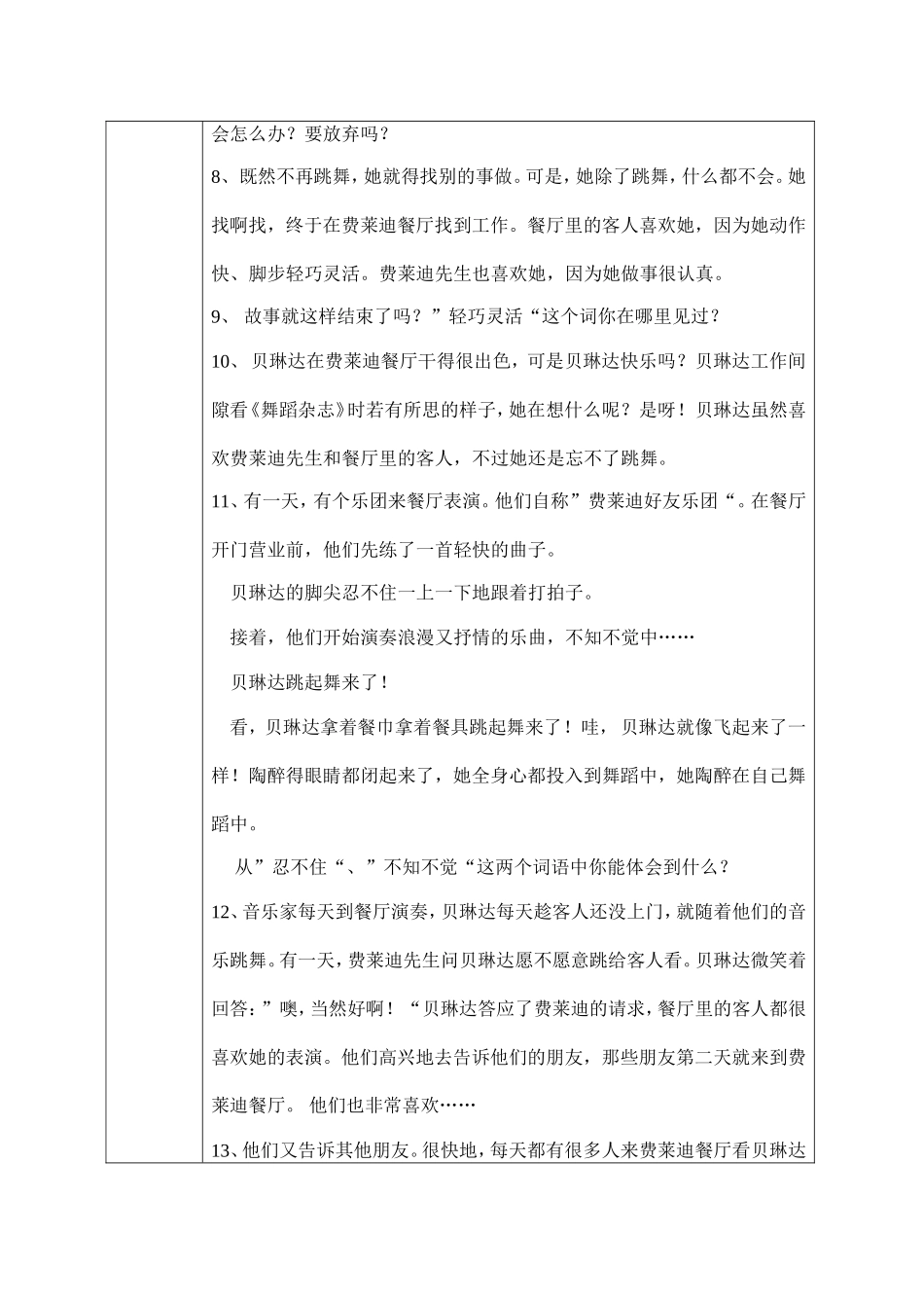 大脚丫跳芭蕾_第3页