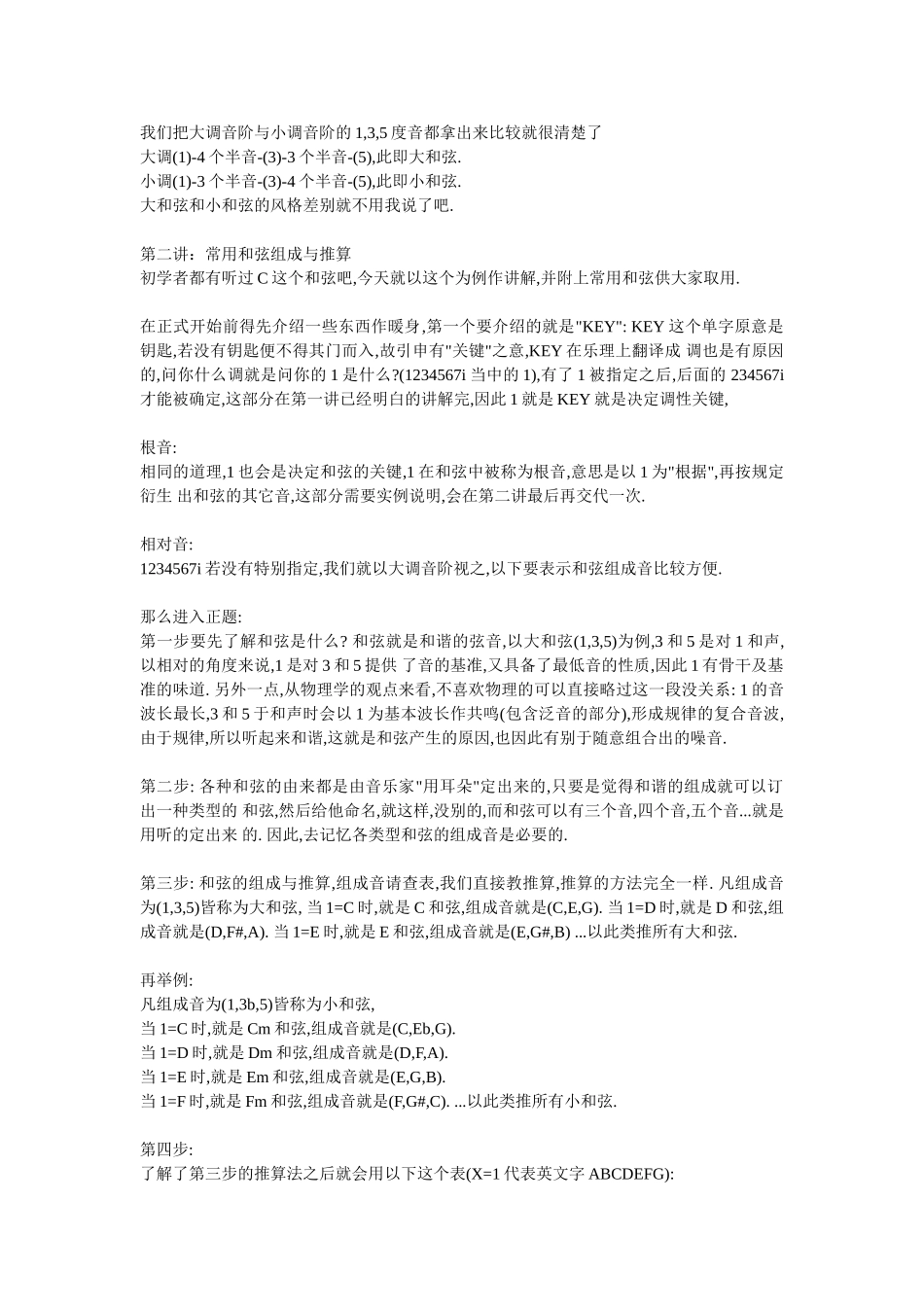 大调音阶与自然小调音阶解释_第2页