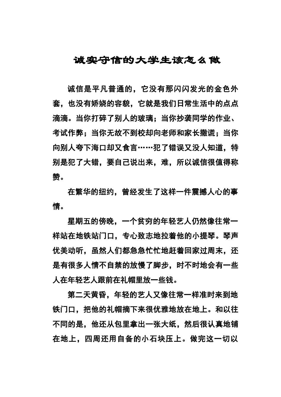 大学生贷款诚信报告_第1页