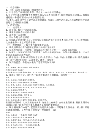 大脚丫跳芭蕾--绘本教案