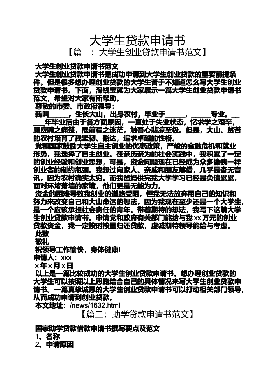 大学生贷款申请书_第1页