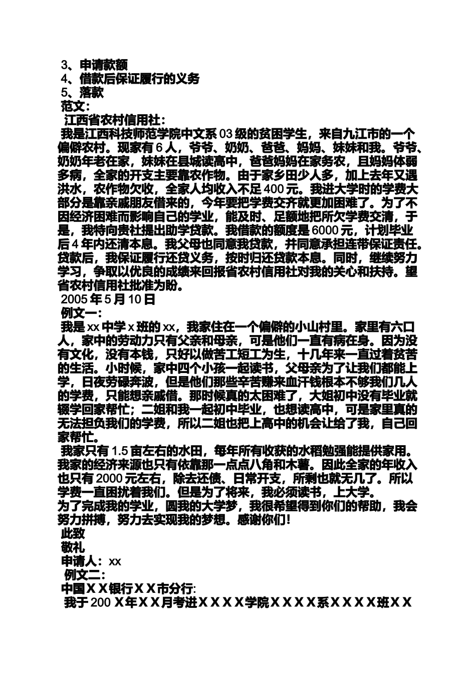 大学生贷款申请书_第2页