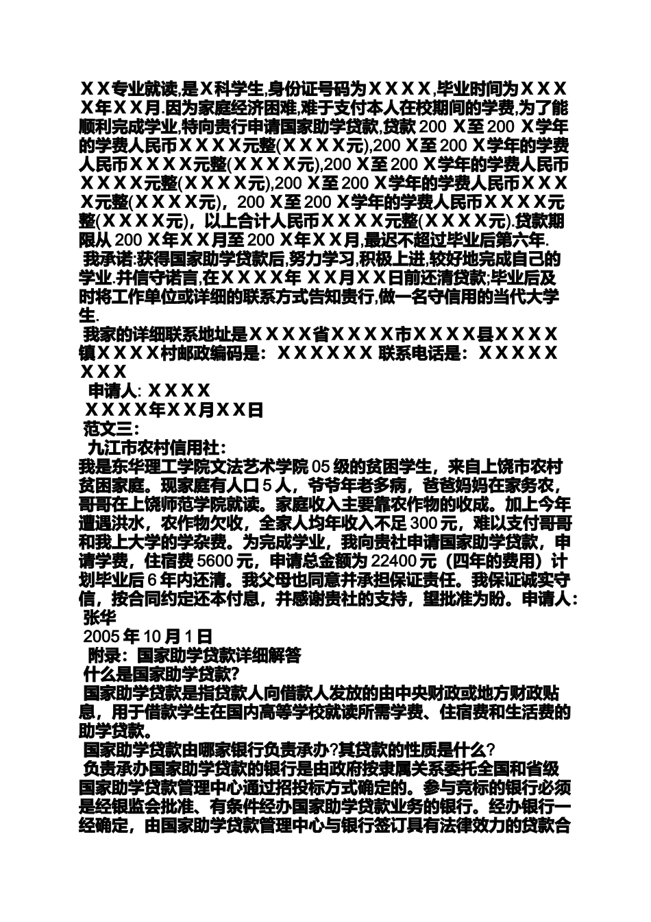 大学生贷款申请书_第3页