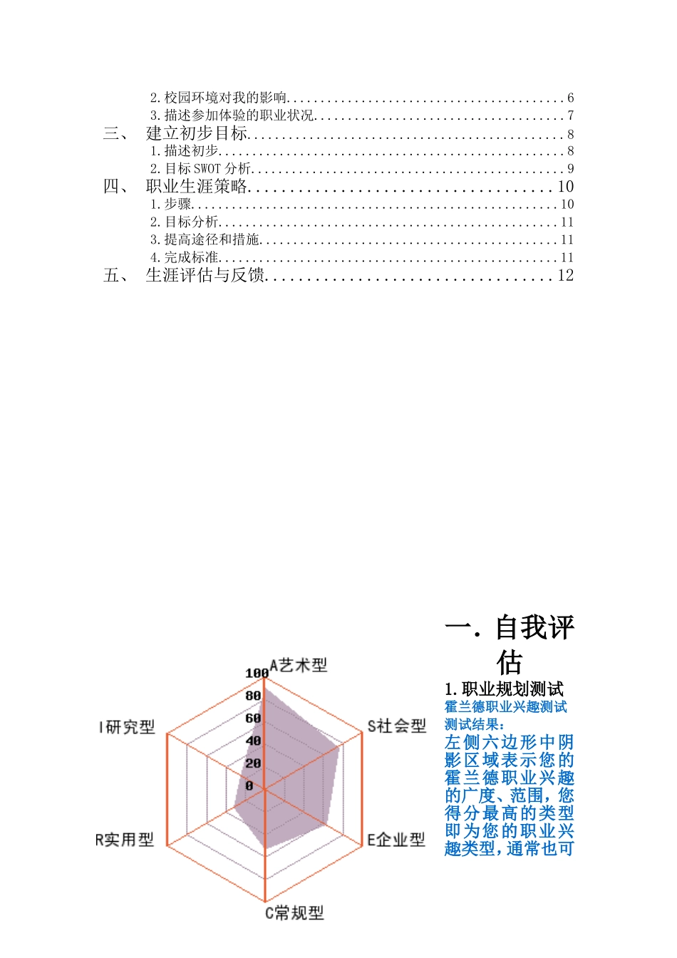 大学生职业规划--11护本梁惠桦_第3页