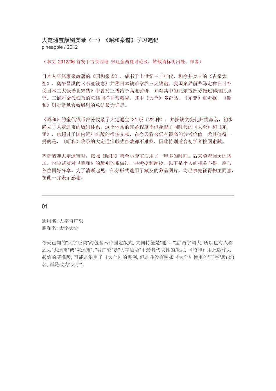 大定通宝版别_第1页