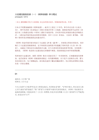 大定通宝版别