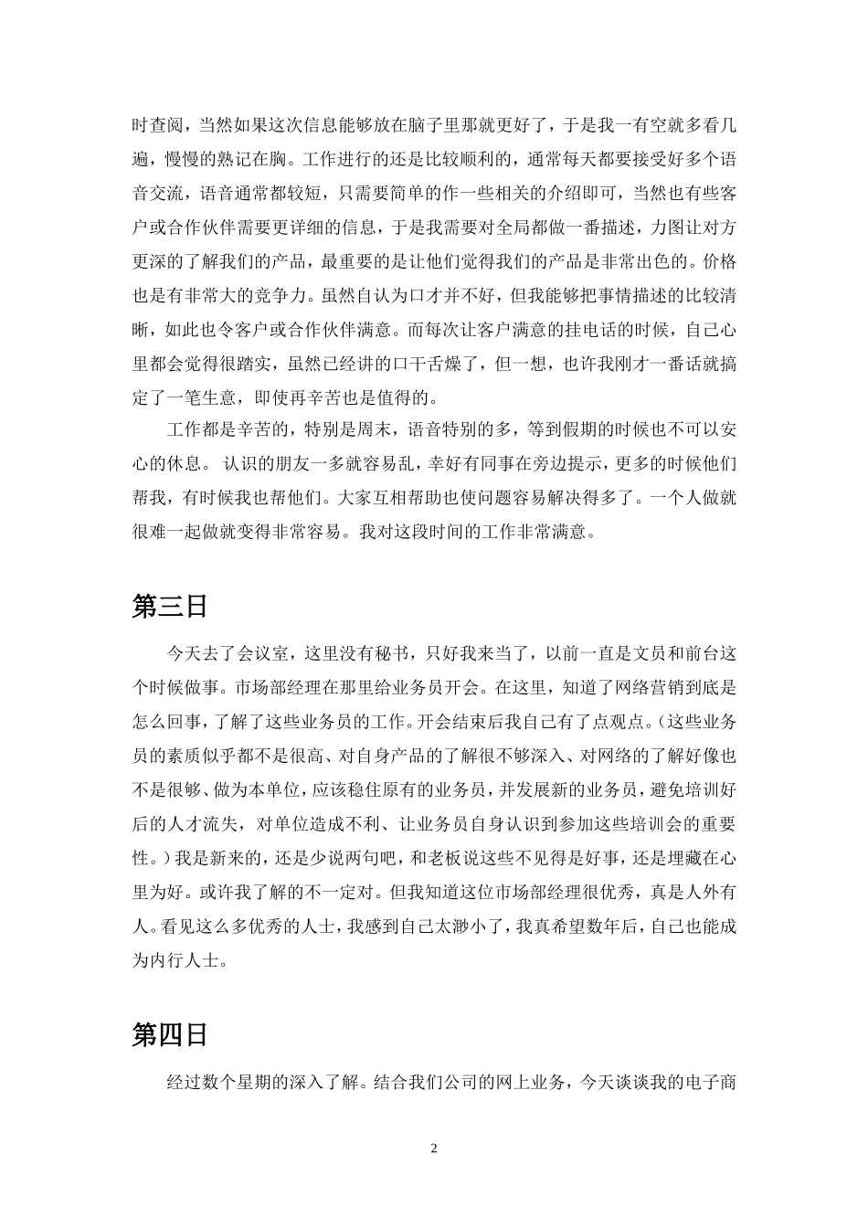 大学生单位实习日记11篇-文员实习日记11篇_第2页