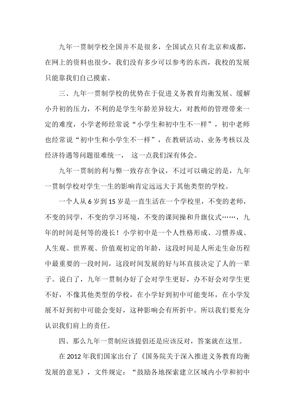 大教研：浅谈九年一贯制的办学模式_第2页