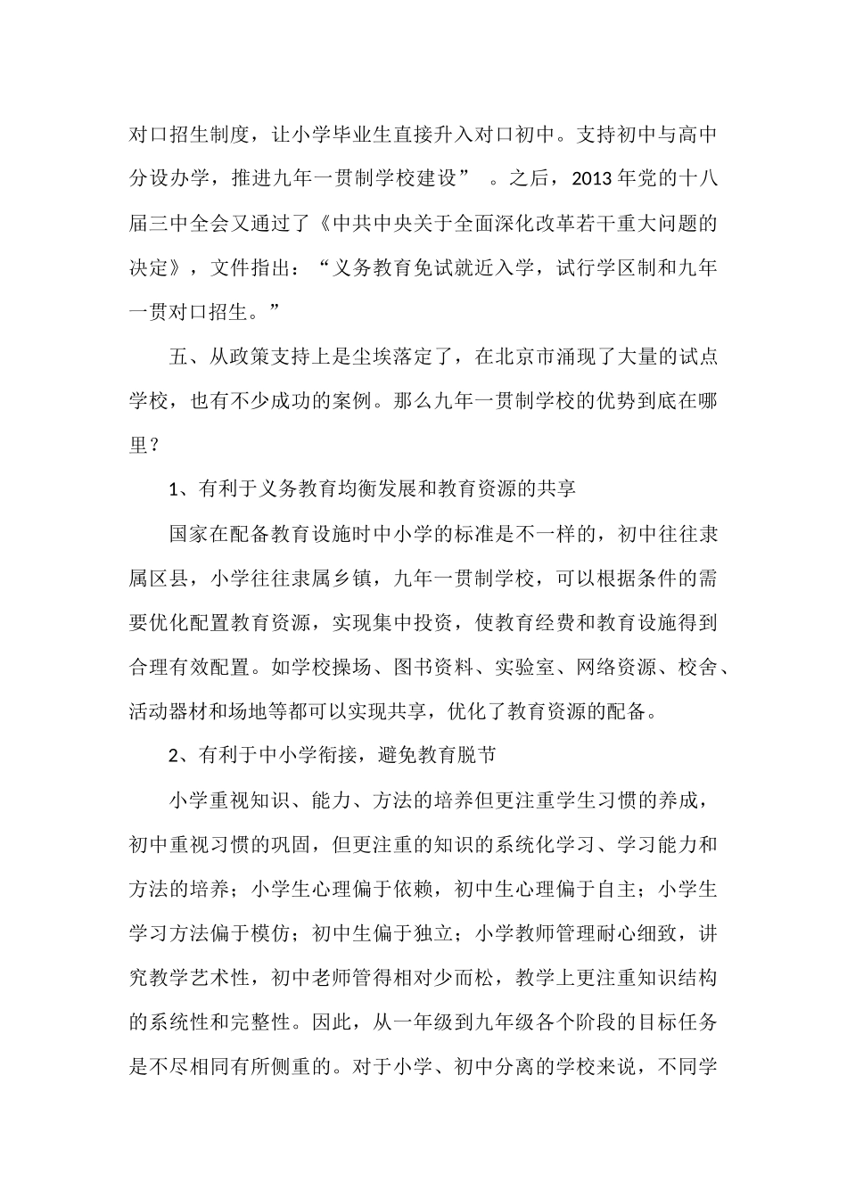 大教研：浅谈九年一贯制的办学模式_第3页