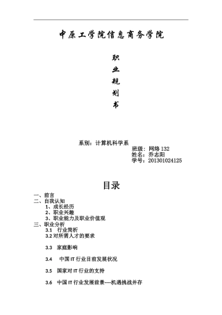 大学生职业规划ppt