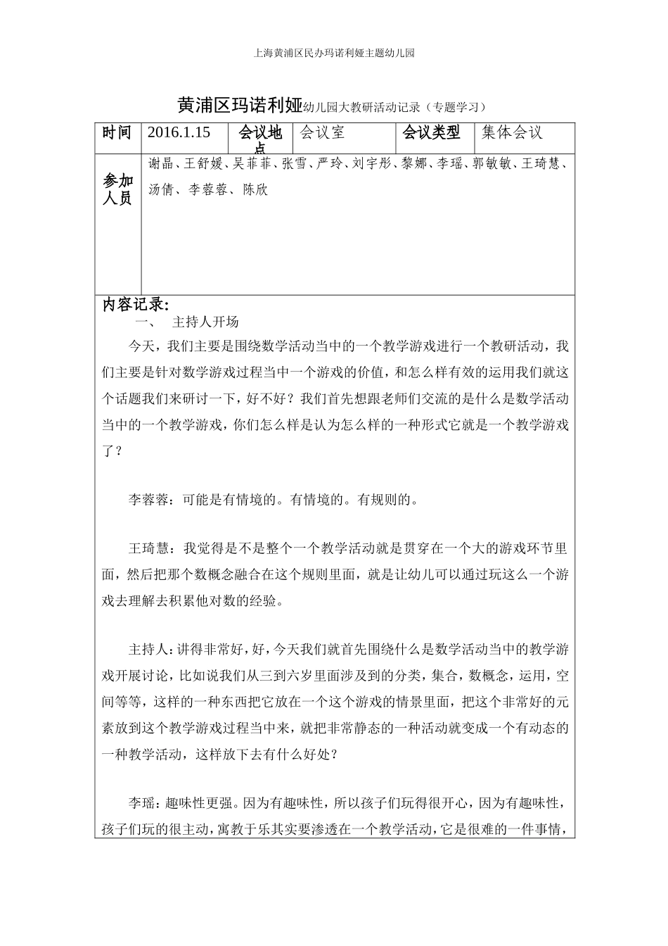 大教研活动记录2017.1.29_第1页