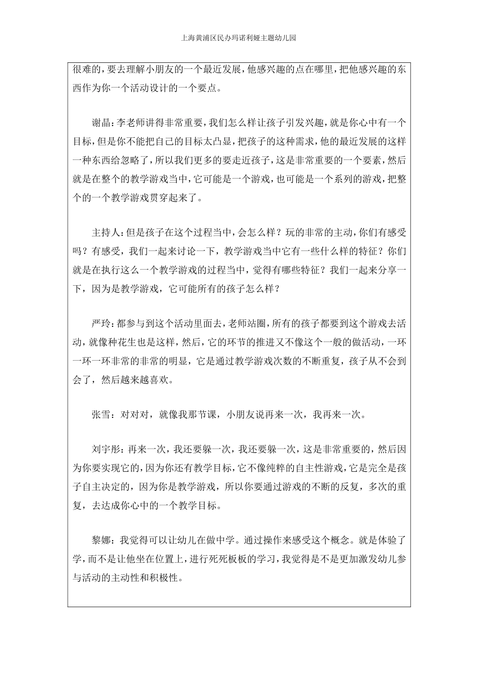 大教研活动记录2017.1.29_第2页