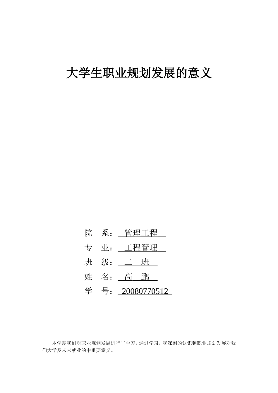 大学生职业规划发展的意义_第1页