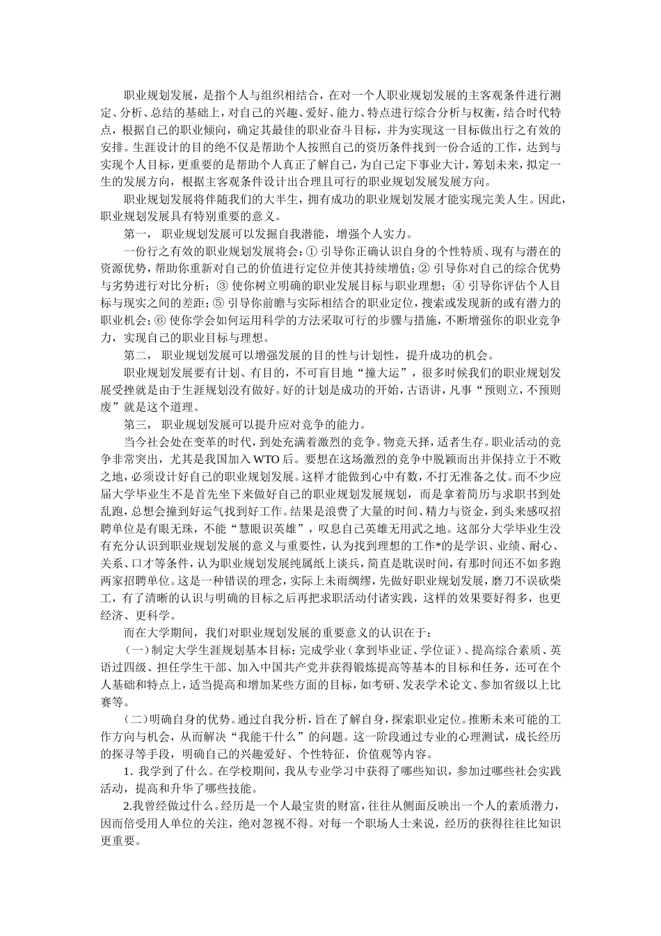 大学生职业规划发展的意义_第2页