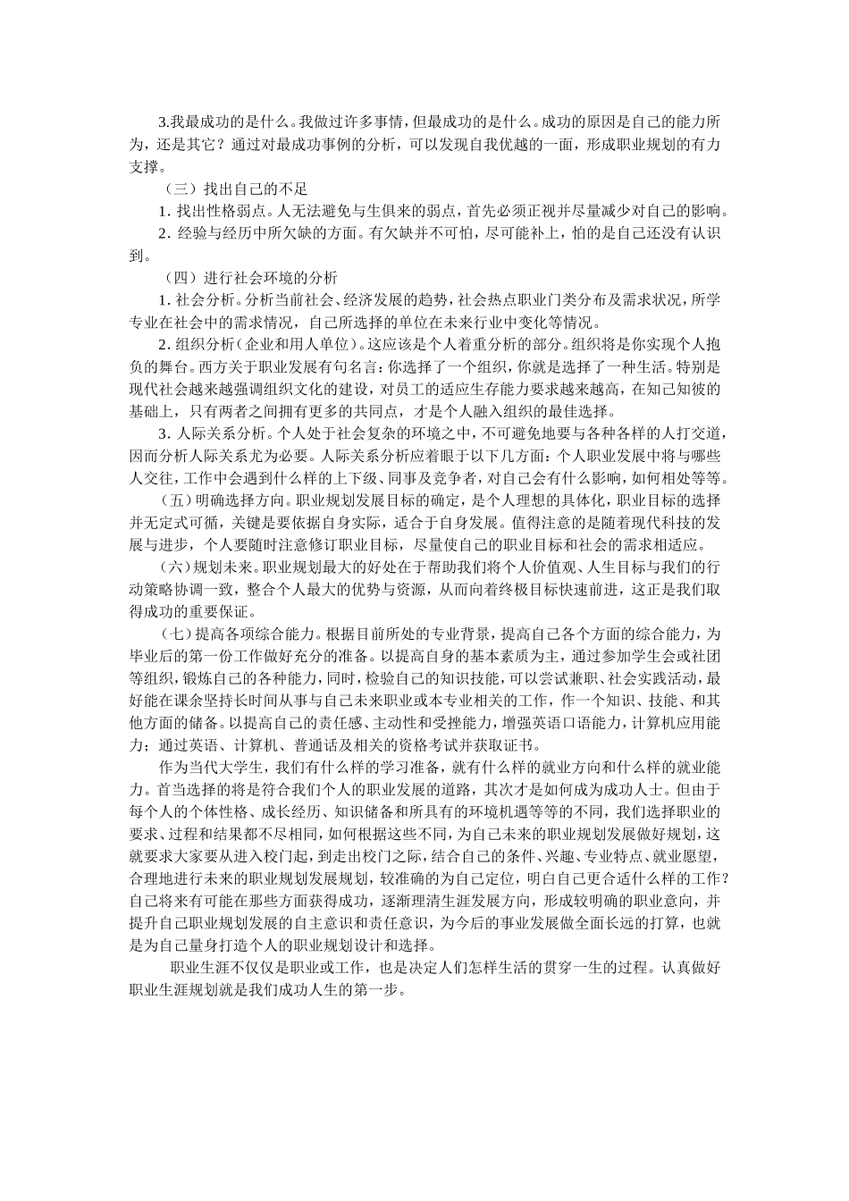 大学生职业规划发展的意义_第3页