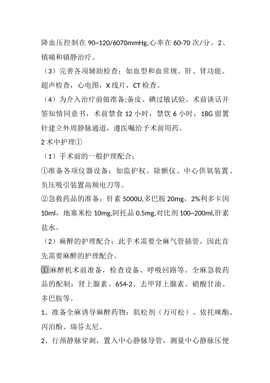 大动脉支架的护理配合_第2页