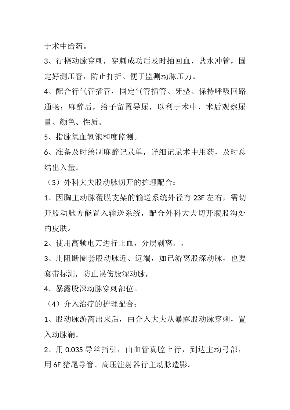 大动脉支架的护理配合_第3页