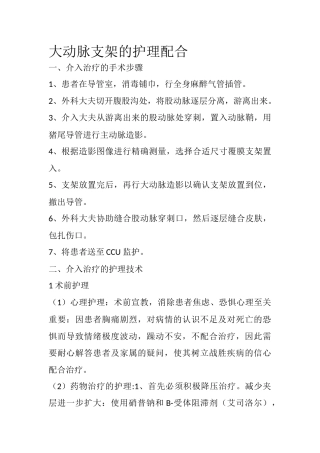 大动脉支架的护理配合