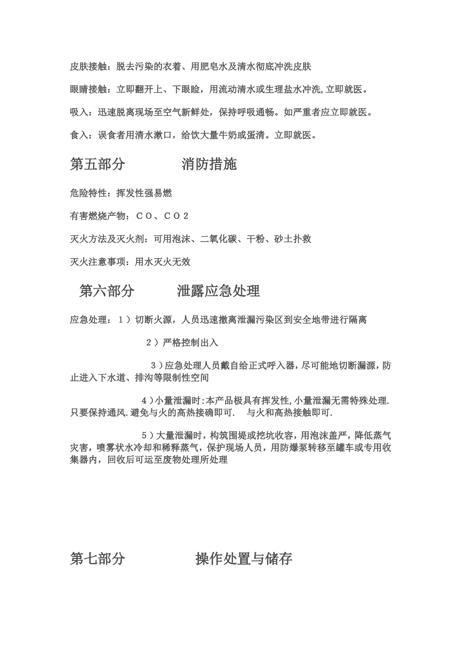 大洁王枪水物质安全资料表枪水成分表_第2页