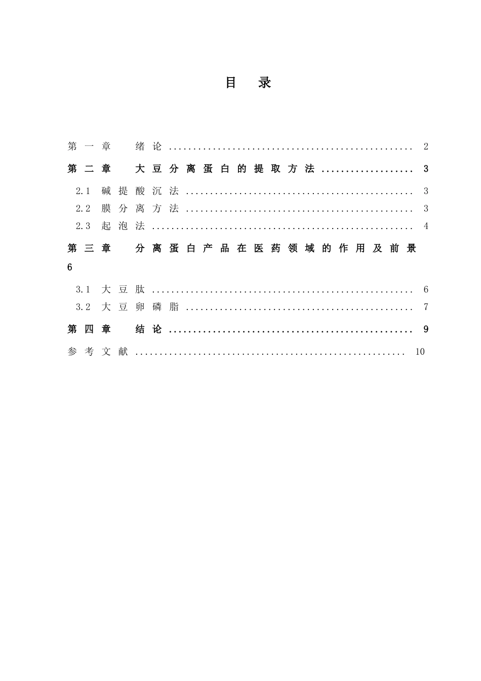 大豆蛋白的分离提纯及药用前景_第2页