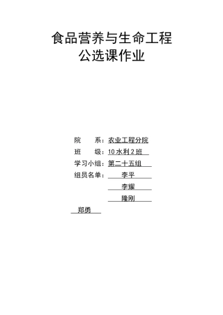 大结业作业(昌吉农校选修课食品营养)