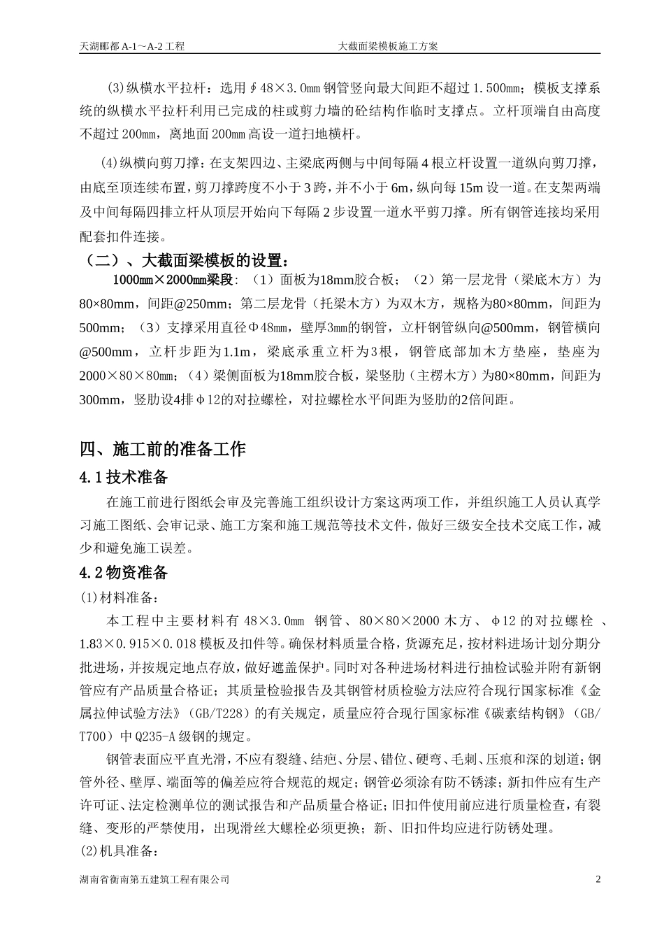 大截面梁模板施工方案(通过专家论证)_第2页