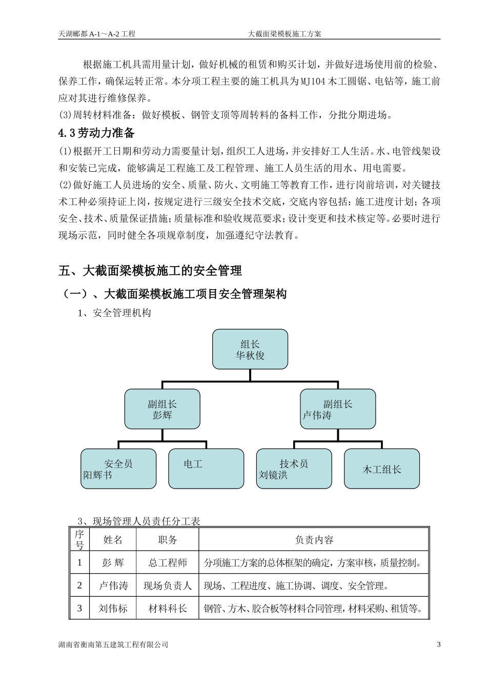 大截面梁模板施工方案(通过专家论证)_第3页