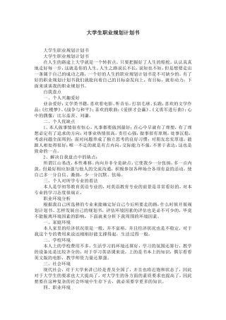 大学生职业规划计划书-精选模板