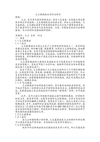 大豆苗期病虫害防治技术