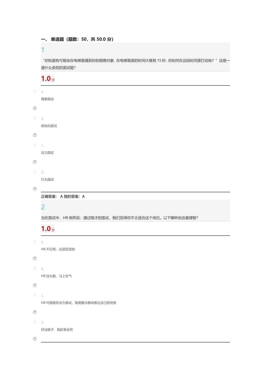 大学生职业规划考试答案_第1页