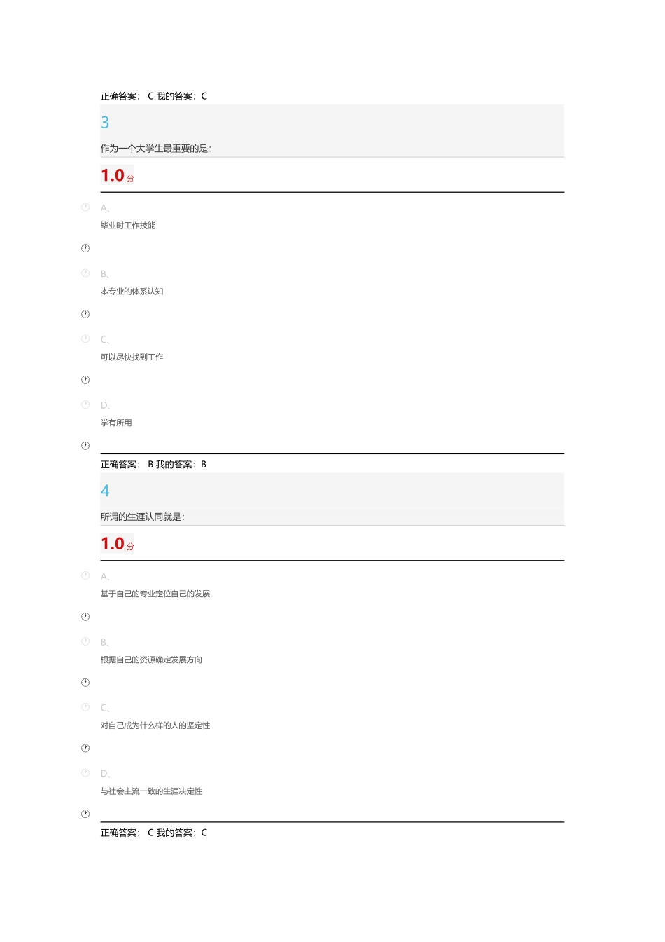 大学生职业规划考试答案_第2页