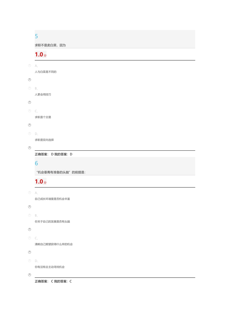 大学生职业规划考试答案_第3页