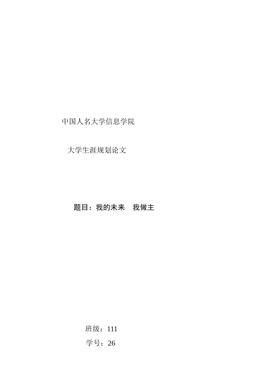 大学生职业规划论文_第2页