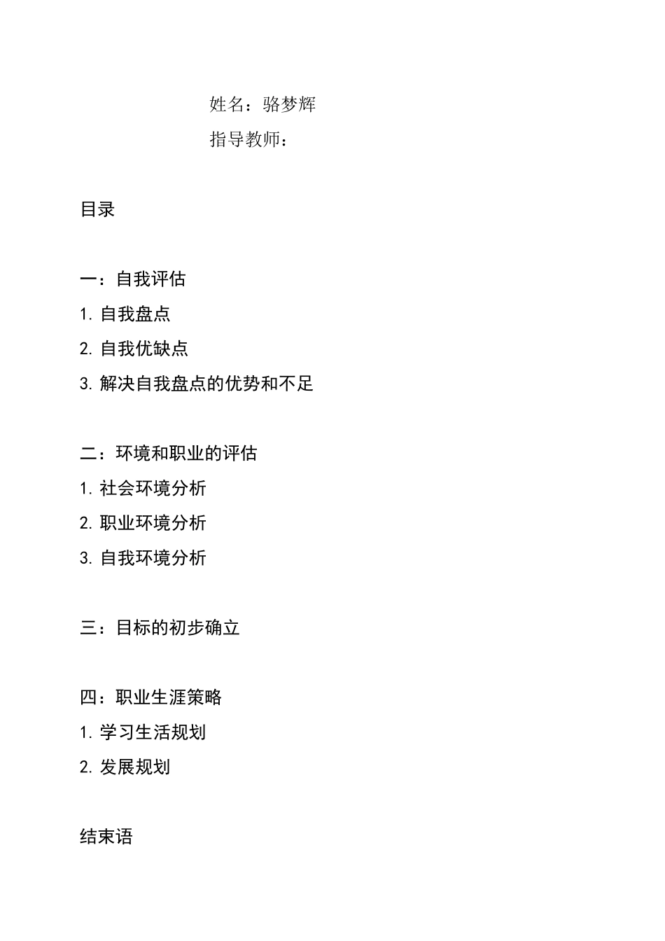 大学生职业规划论文_第3页