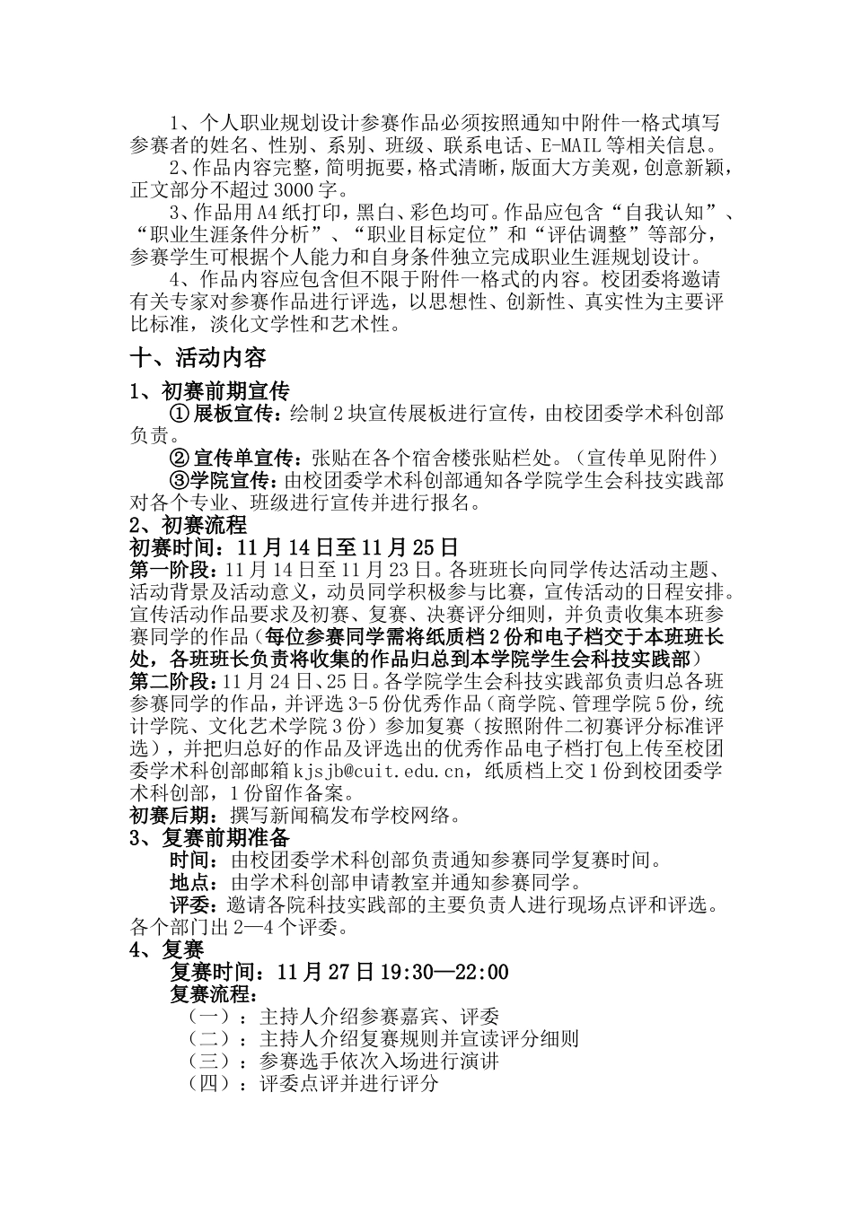 大学生职业规划设计大赛策划方案_第2页