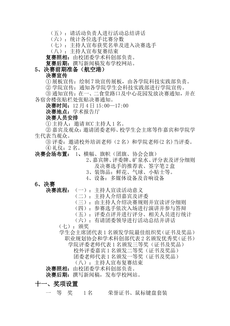 大学生职业规划设计大赛策划方案_第3页
