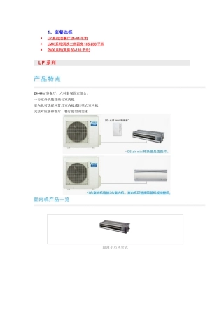大金产品详细介绍