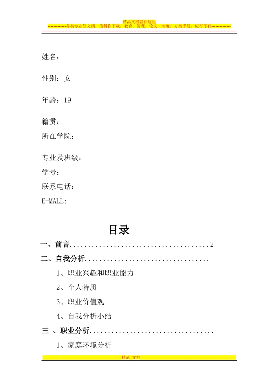 大学生职业规划设计书_第2页
