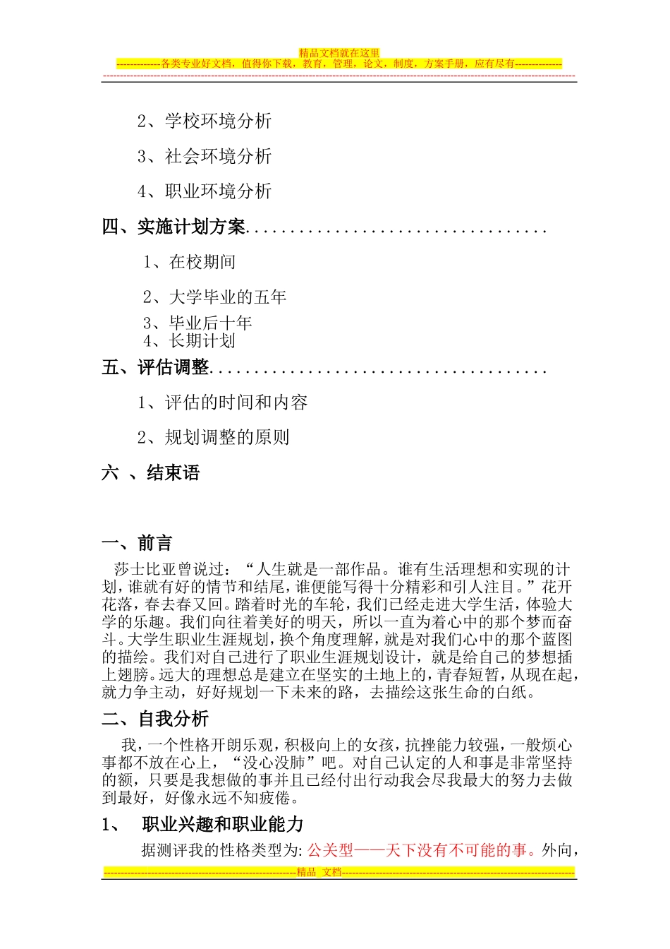 大学生职业规划设计书_第3页