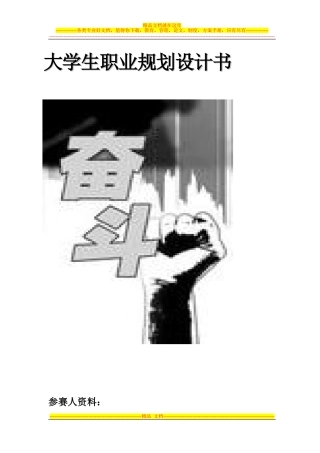 大学生职业规划设计书