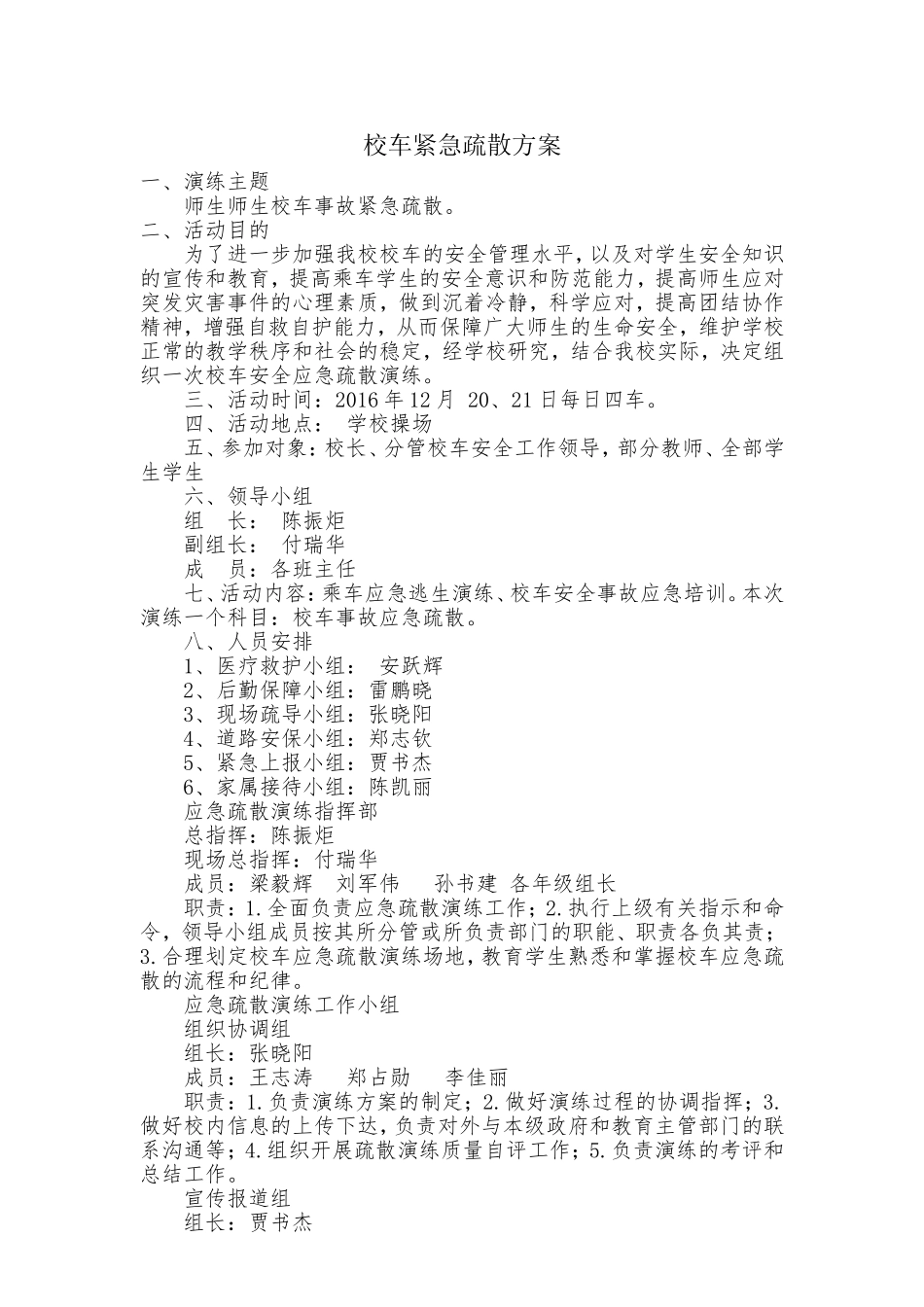 大金店镇第一初级中学校车紧急疏散演练方案_第2页