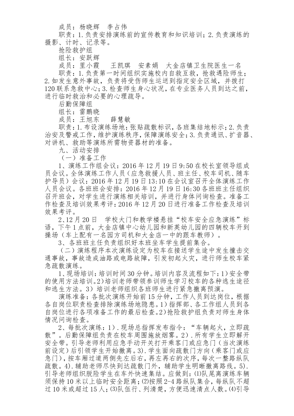 大金店镇第一初级中学校车紧急疏散演练方案_第3页