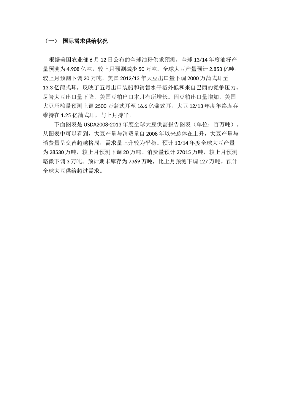 大豆期货投资分析报告_第3页