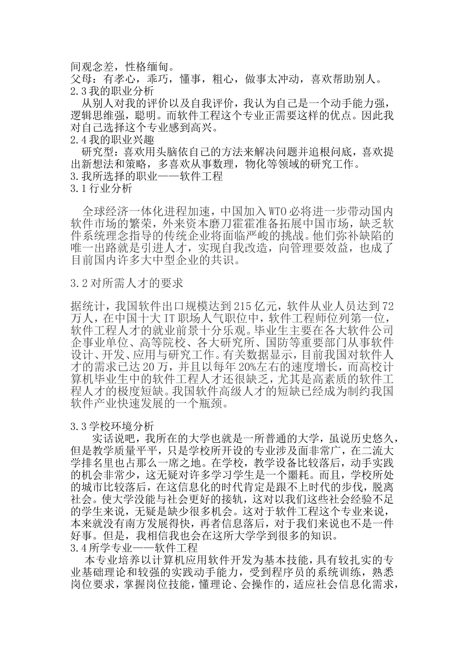大学生职业规划书(软件工程专业)_第2页