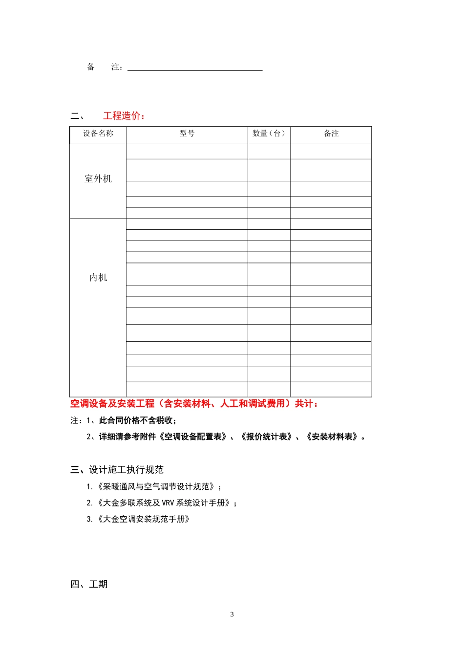 大金家用中央空调销售安装合同_第3页
